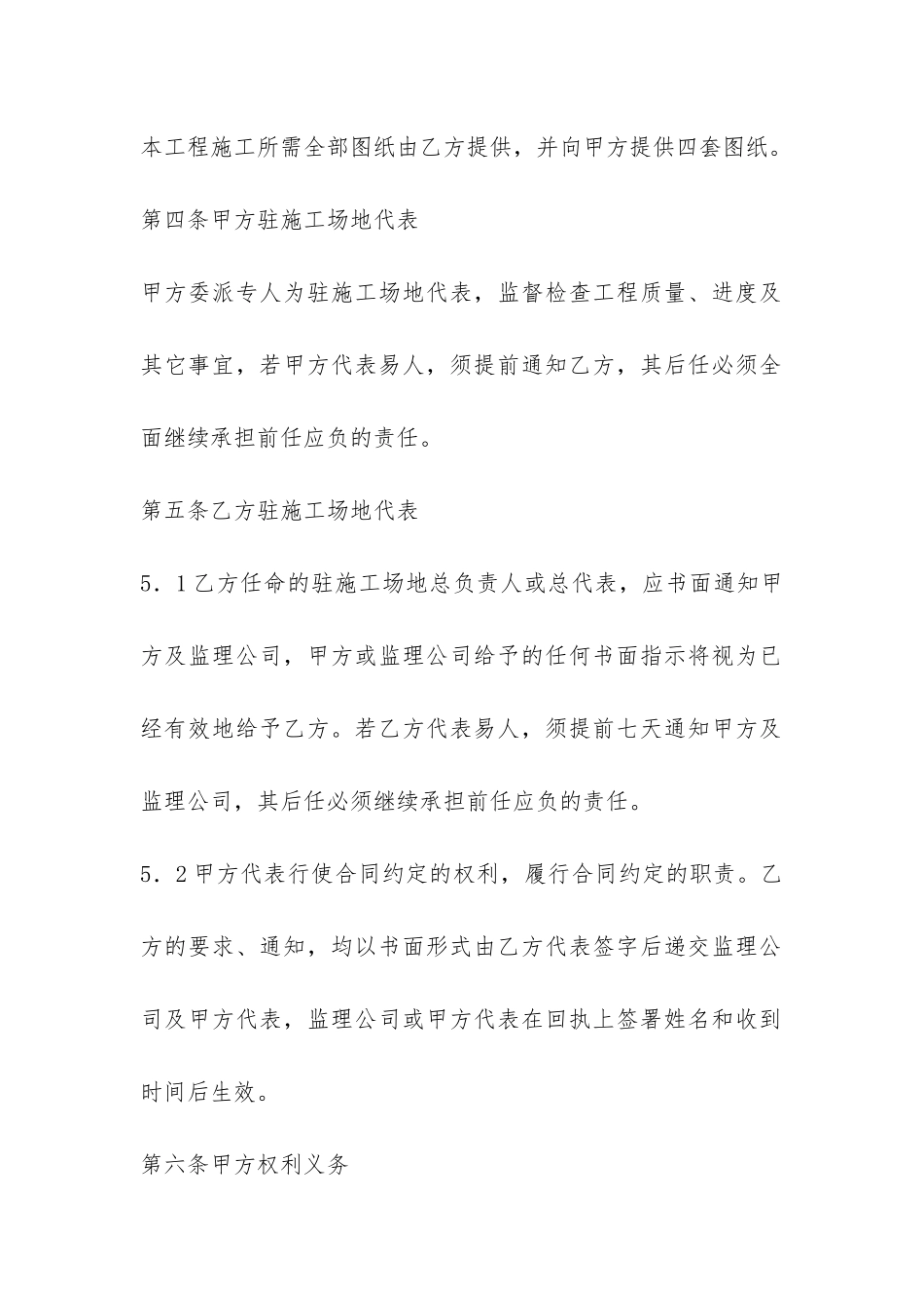 人防门制作、安装工程施工合同-_第3页