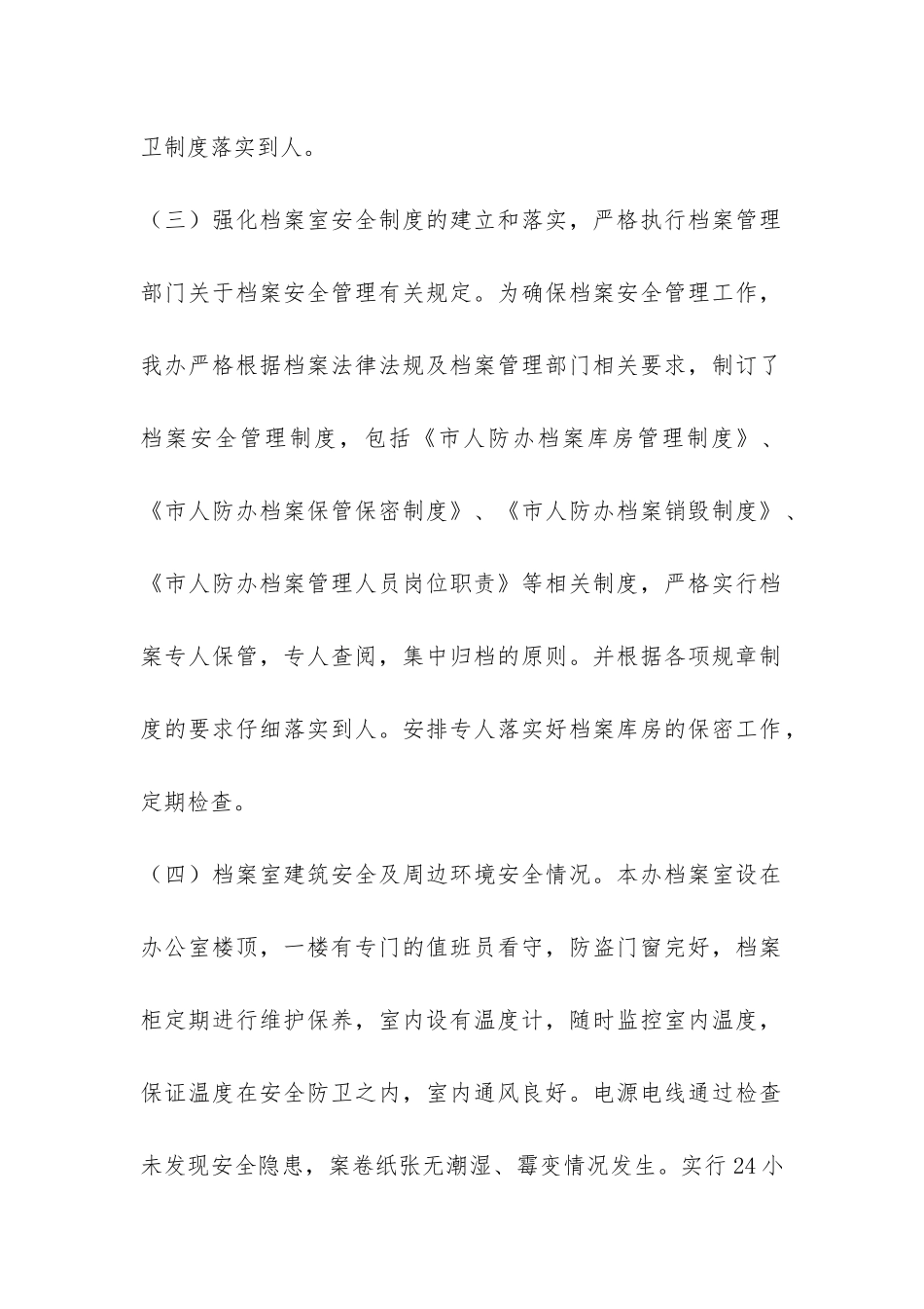 人防办档案检查自查报告-_第2页