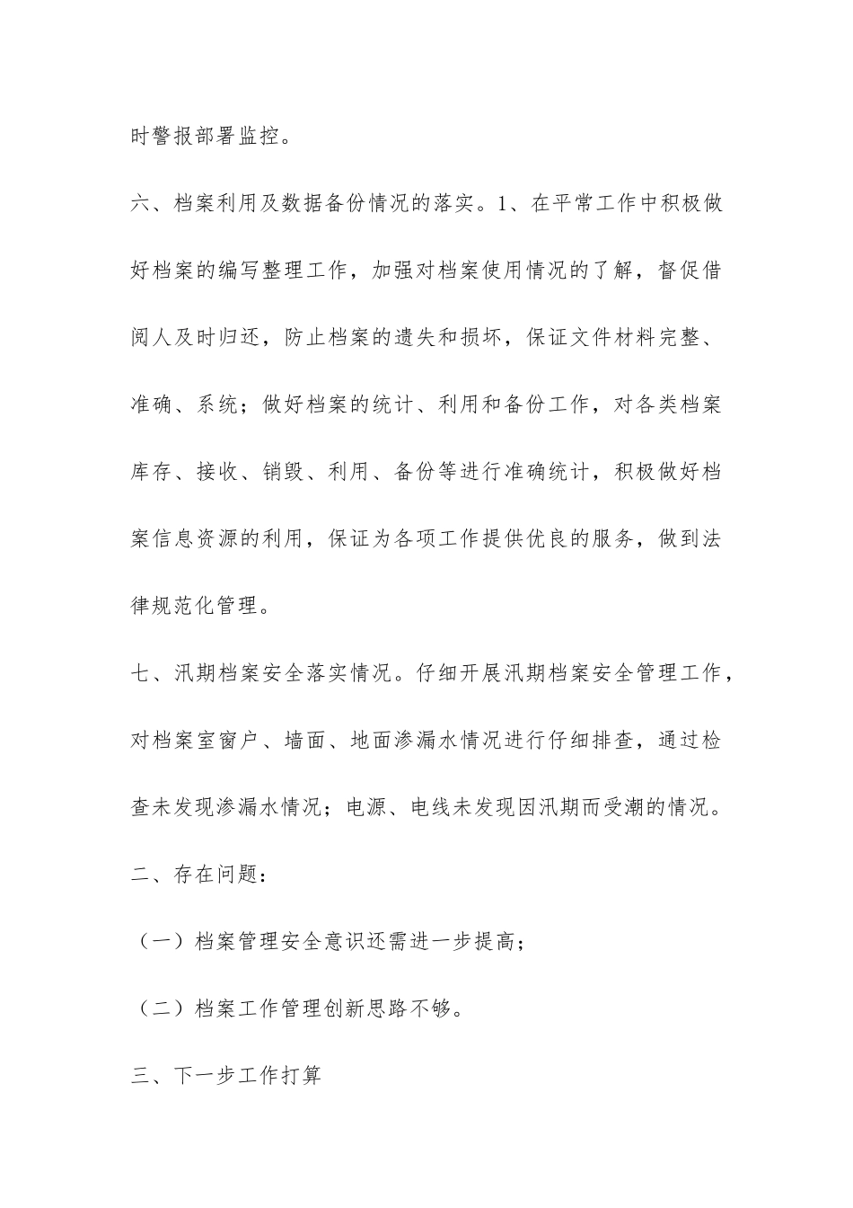 人防办档案检查自查报告-_第3页