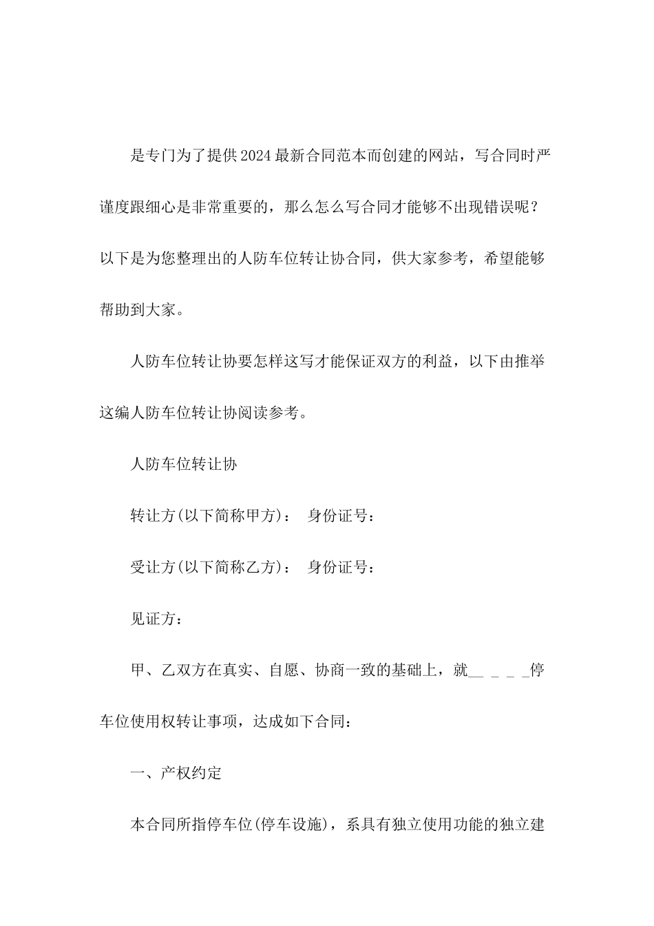 人防车位转让协合同_第2页