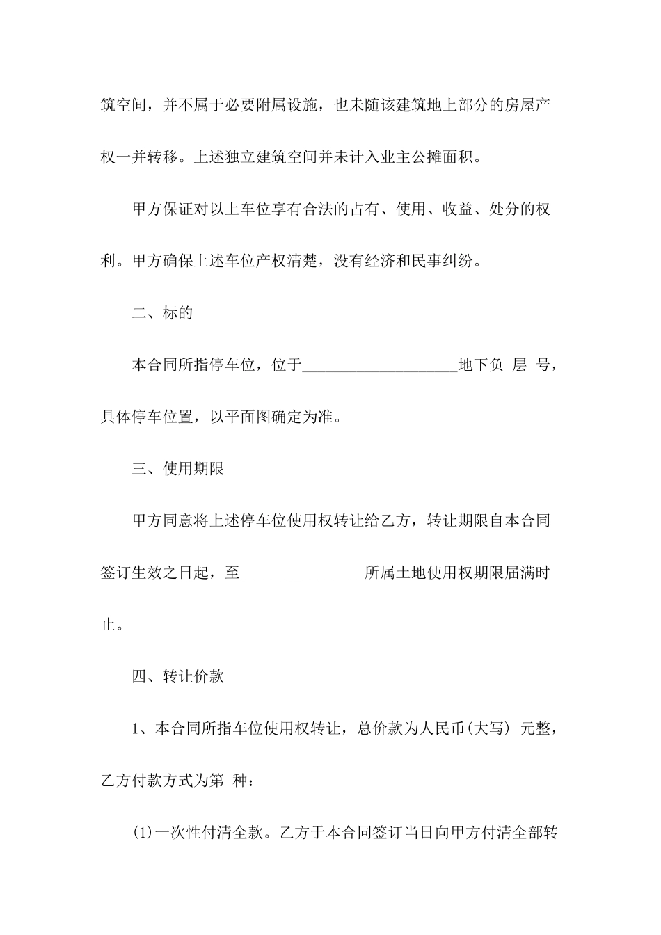 人防车位转让协合同_第3页