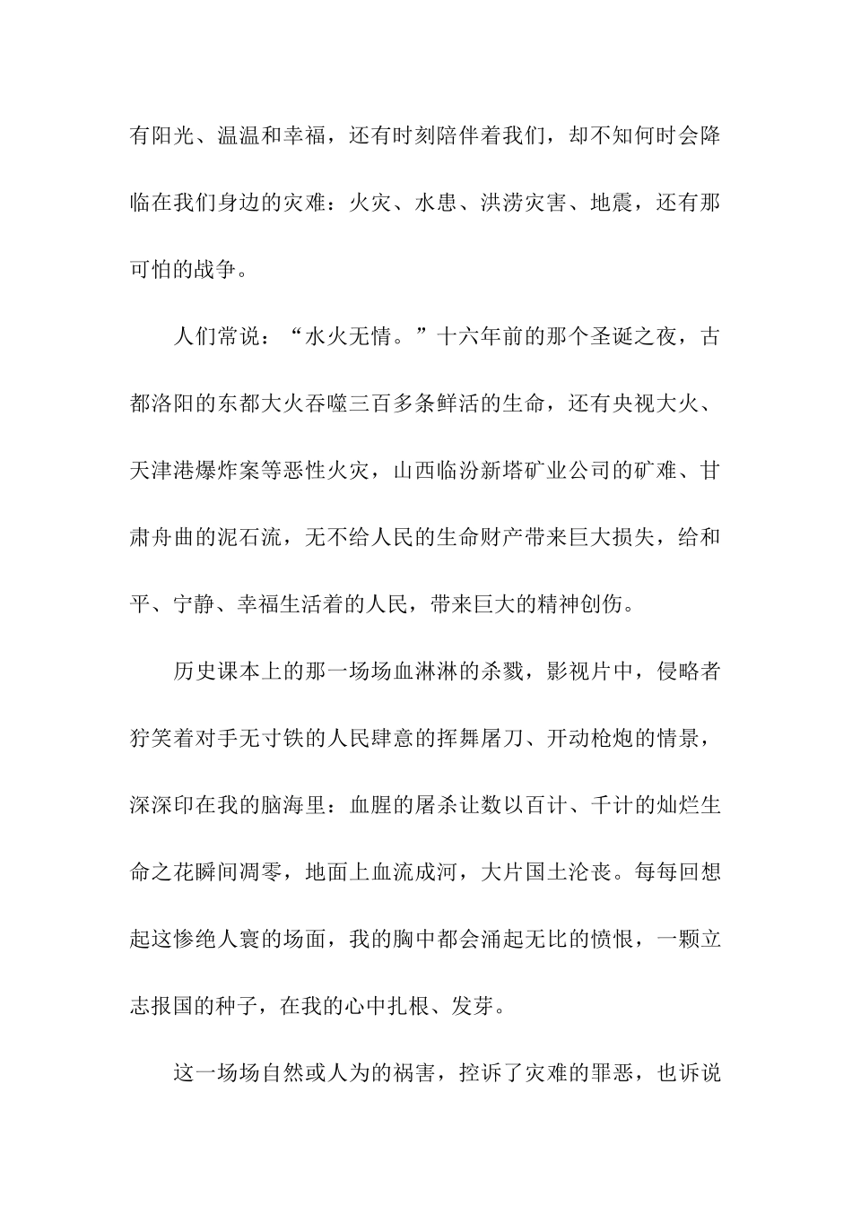 人防在我心中演讲稿_第2页