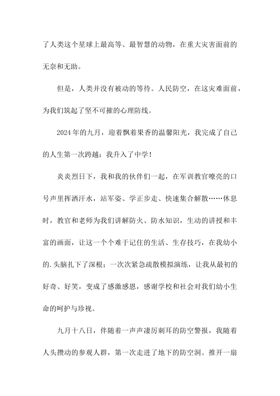 人防在我心中演讲稿_第3页