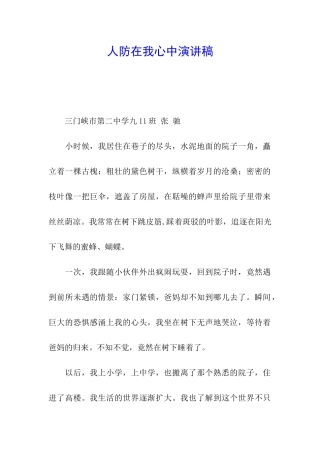 人防在我心中演讲稿