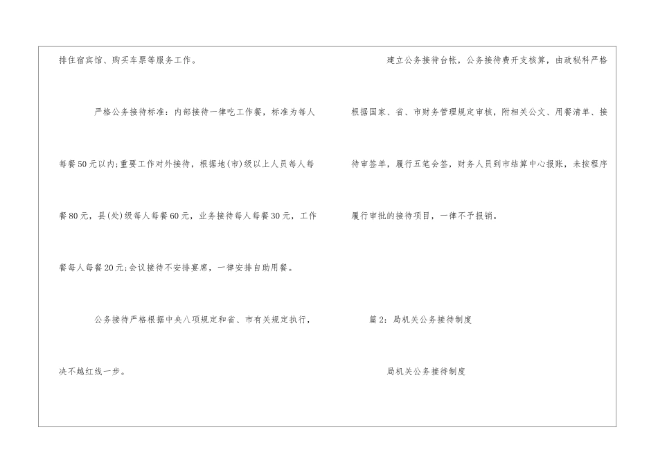 人防机关公务接待管理制度--_第2页