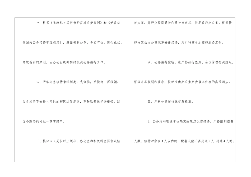 人防机关公务接待管理制度--_第3页
