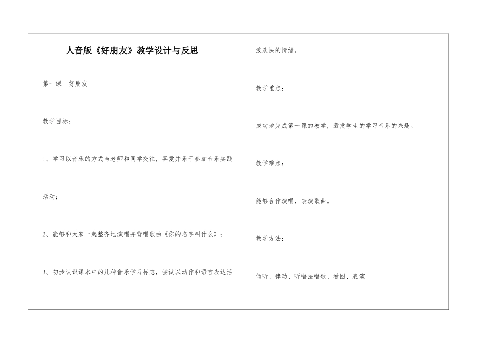 人音版《好朋友》教学设计与反思_第1页