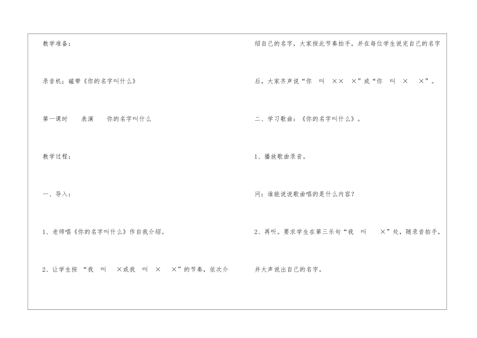 人音版《好朋友》教学设计与反思_第2页