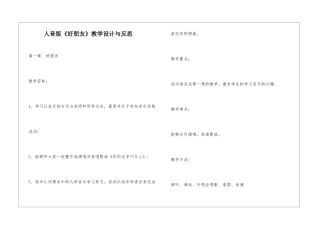 人音版《好朋友》教学设计与反思