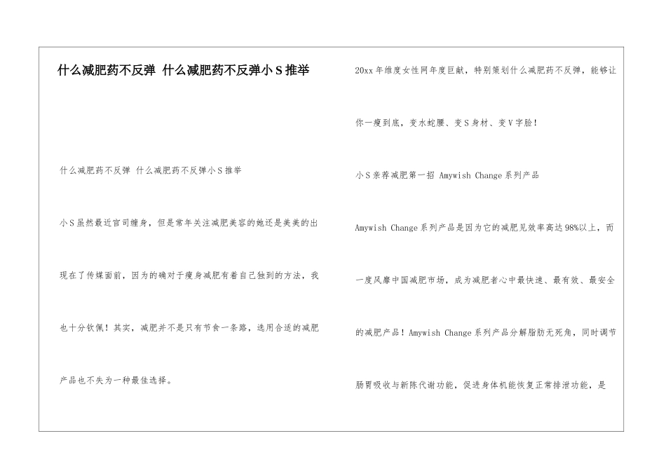 什么减肥药不反弹-什么减肥药不反弹小S推荐_第1页