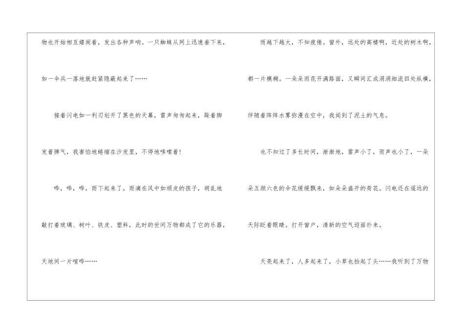什么即景五年级作文400字10篇大全_第2页
