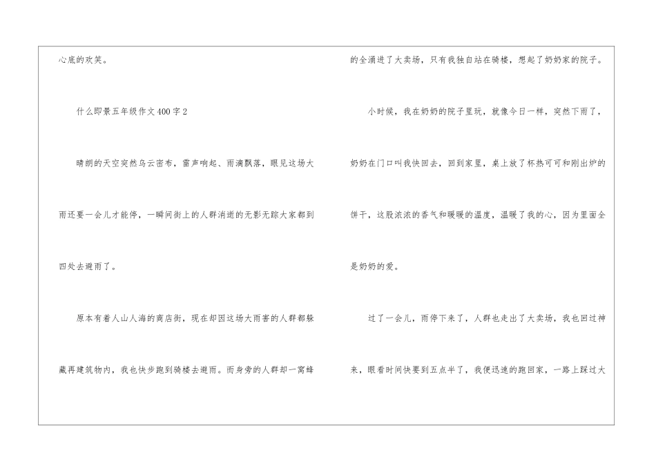 什么即景五年级作文400字10篇大全_第3页