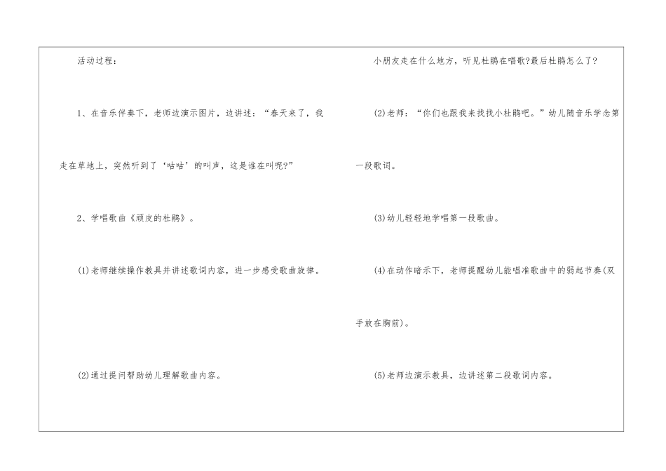 人音版小学三年级音乐下册《顽皮的杜鹃》教案_第2页