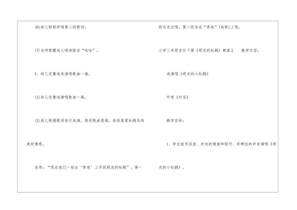 人音版小学三年级音乐下册《顽皮的杜鹃》教案_第3页
