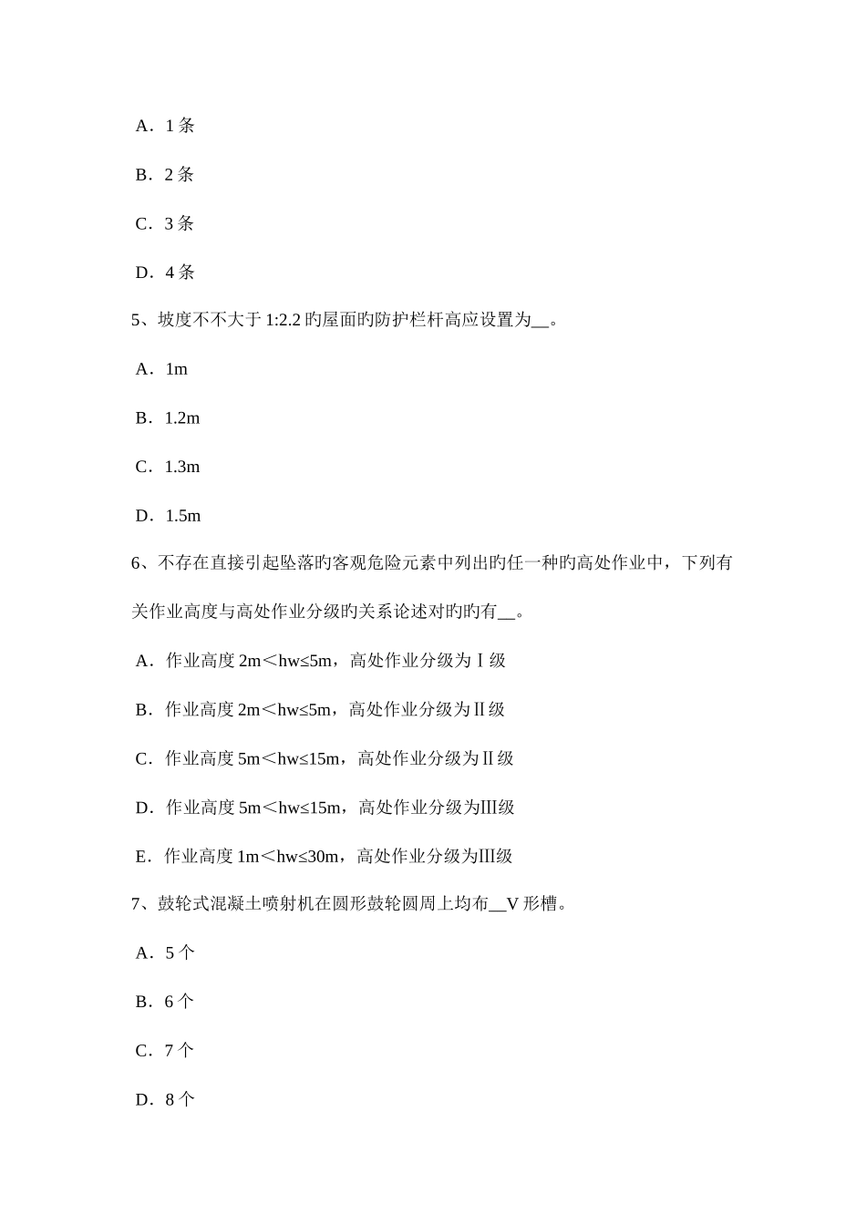 2025年上半年云南省安全员考证C证考试试题_第2页