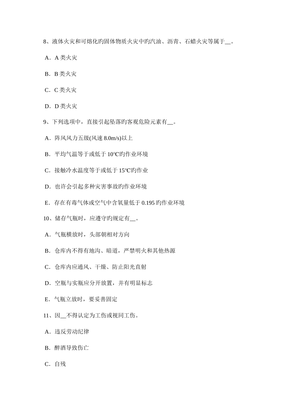 2025年上半年云南省安全员考证C证考试试题_第3页