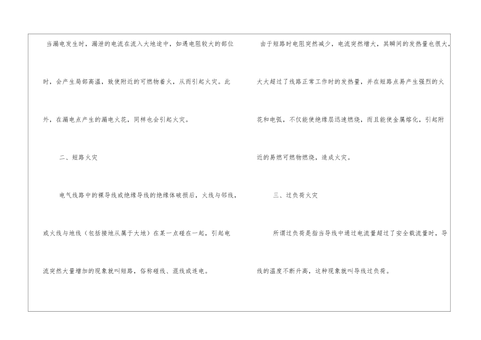 什么叫电气火灾？_第2页
