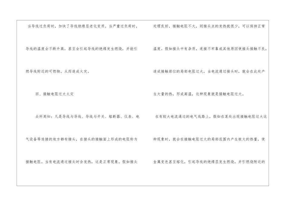 什么叫电气火灾？_第3页