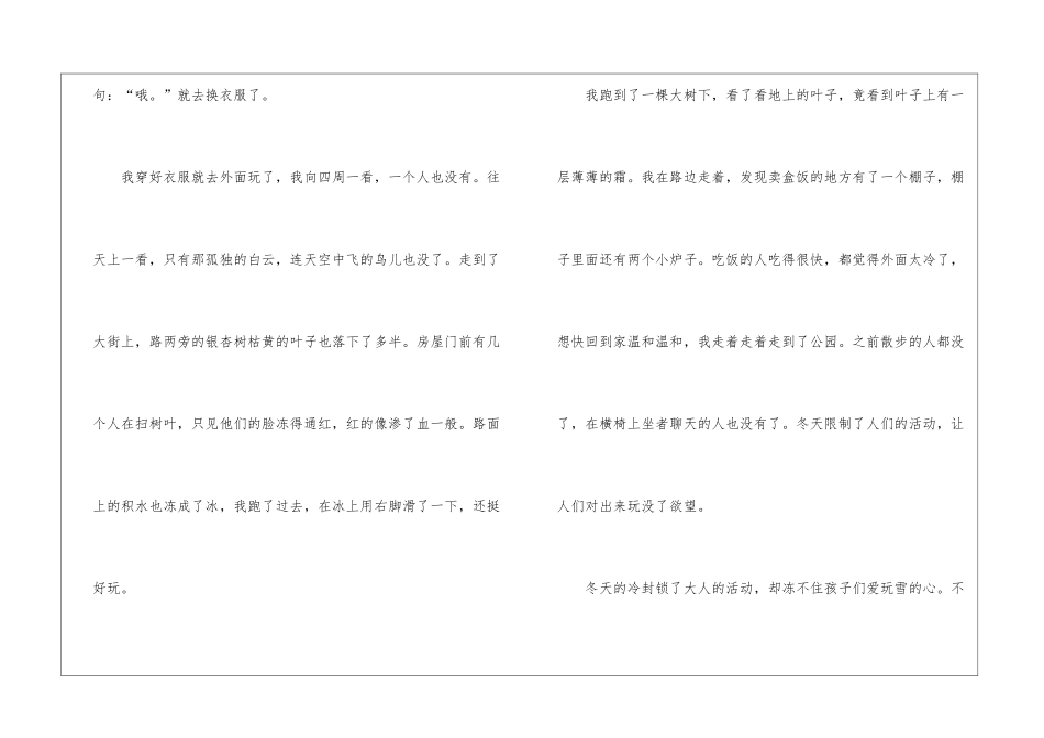 什么即景五年级作文600字最新5篇_第2页
