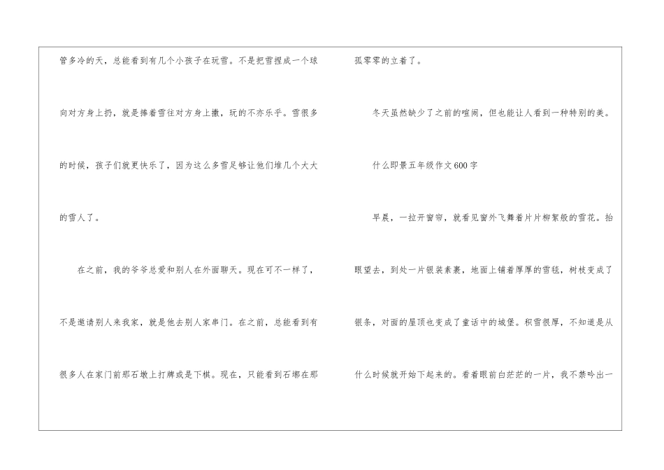 什么即景五年级作文600字最新5篇_第3页