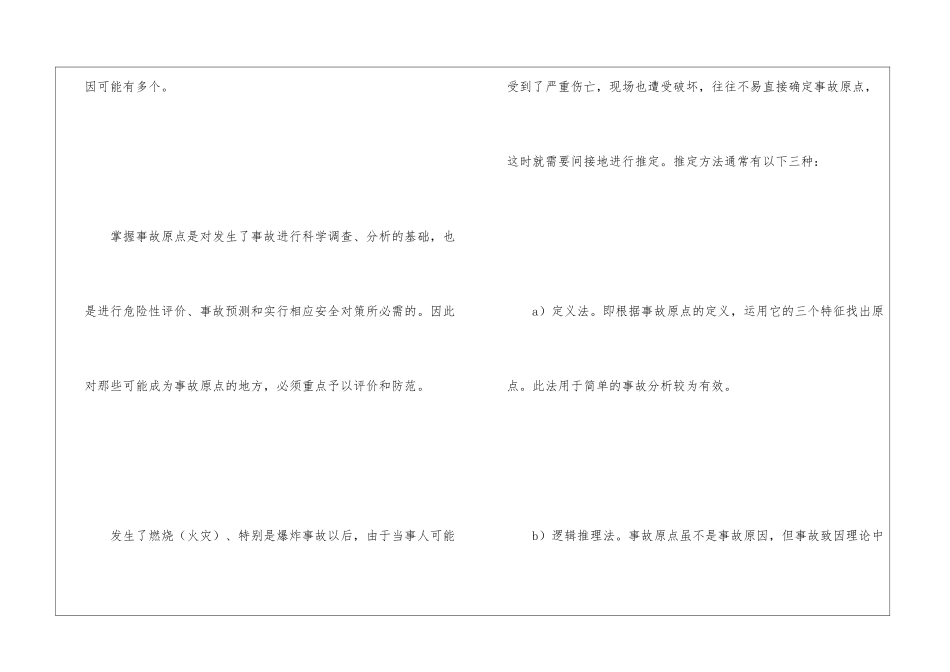 什么叫事故原点_第2页