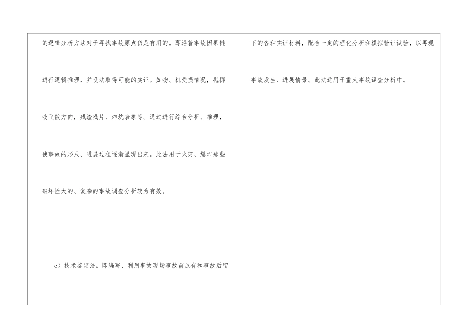 什么叫事故原点_第3页