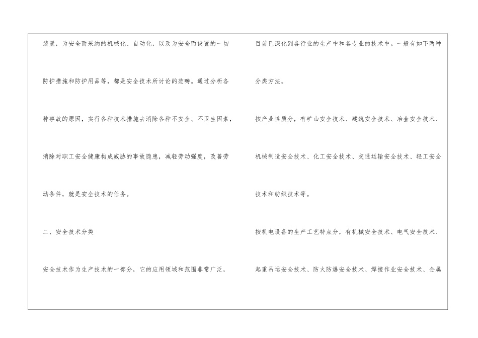 什么叫安全技术_第2页