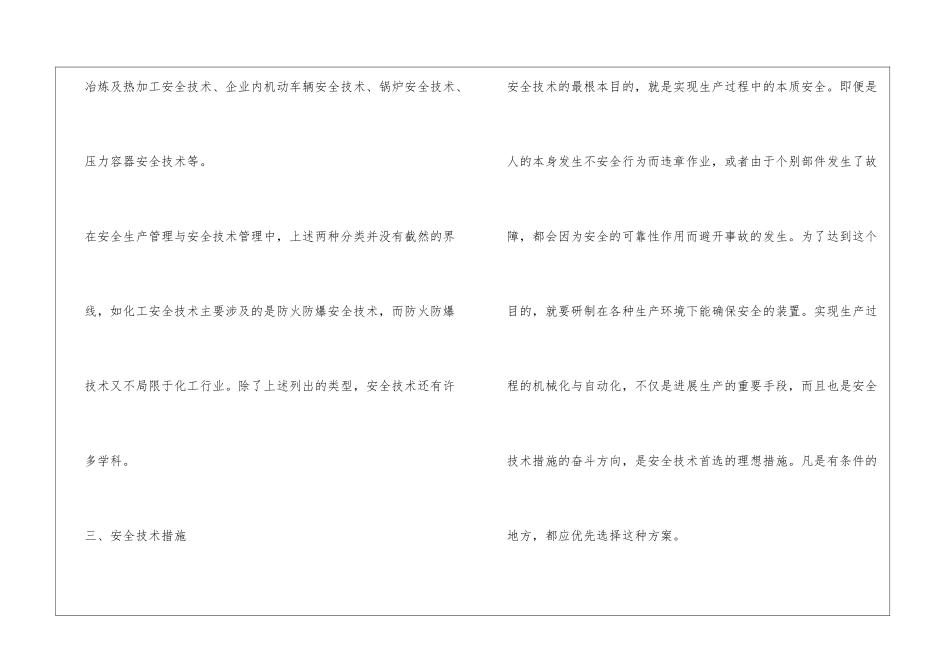 什么叫安全技术_第3页