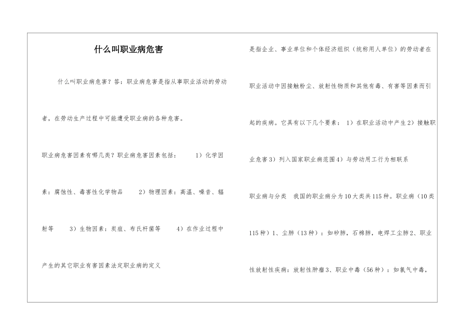 什么叫职业病危害_第1页