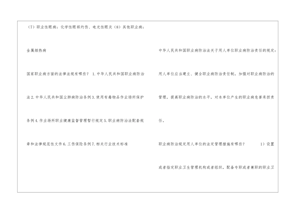 什么叫职业病危害_第3页