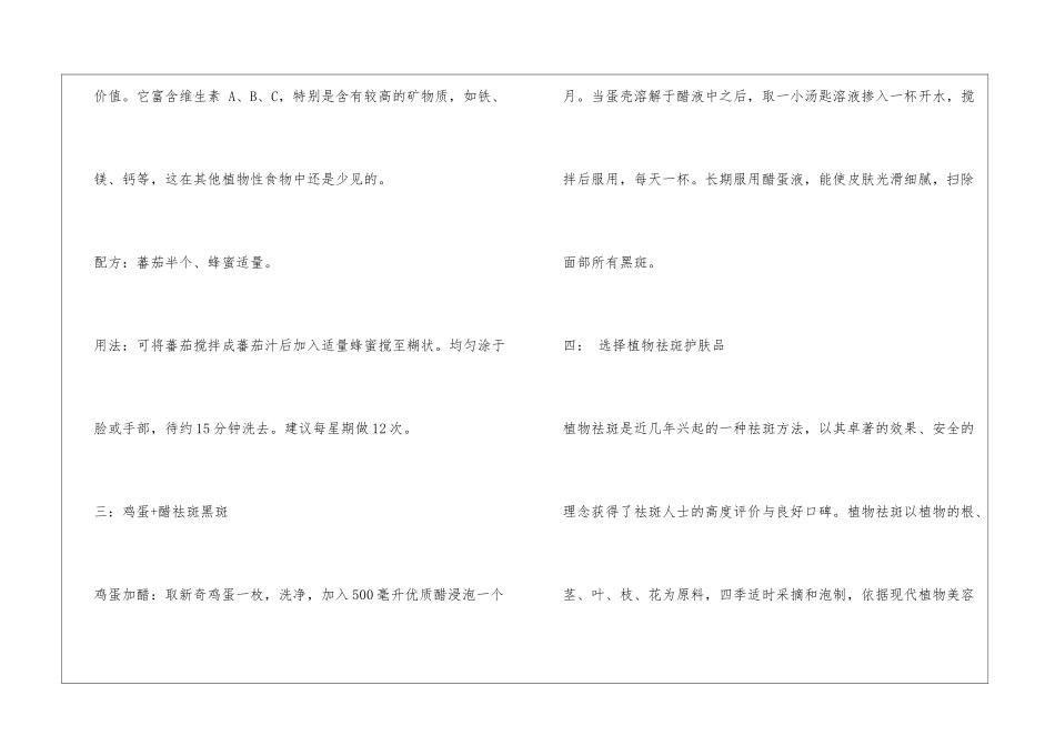 什么方法祛斑最有效-简单的祛斑美白方法推荐_第2页