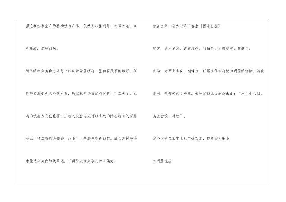 什么方法祛斑最有效-简单的祛斑美白方法推荐_第3页