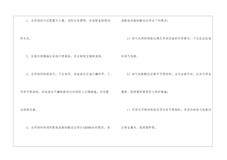 什么是“三合一”场所_第2页