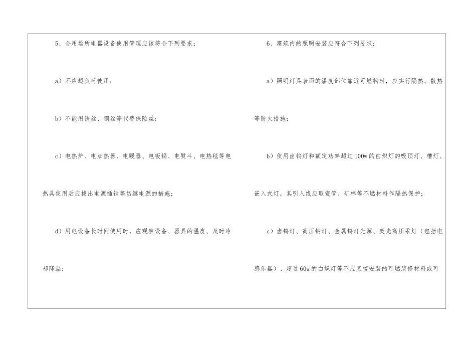 什么是“三合一”场所_第3页