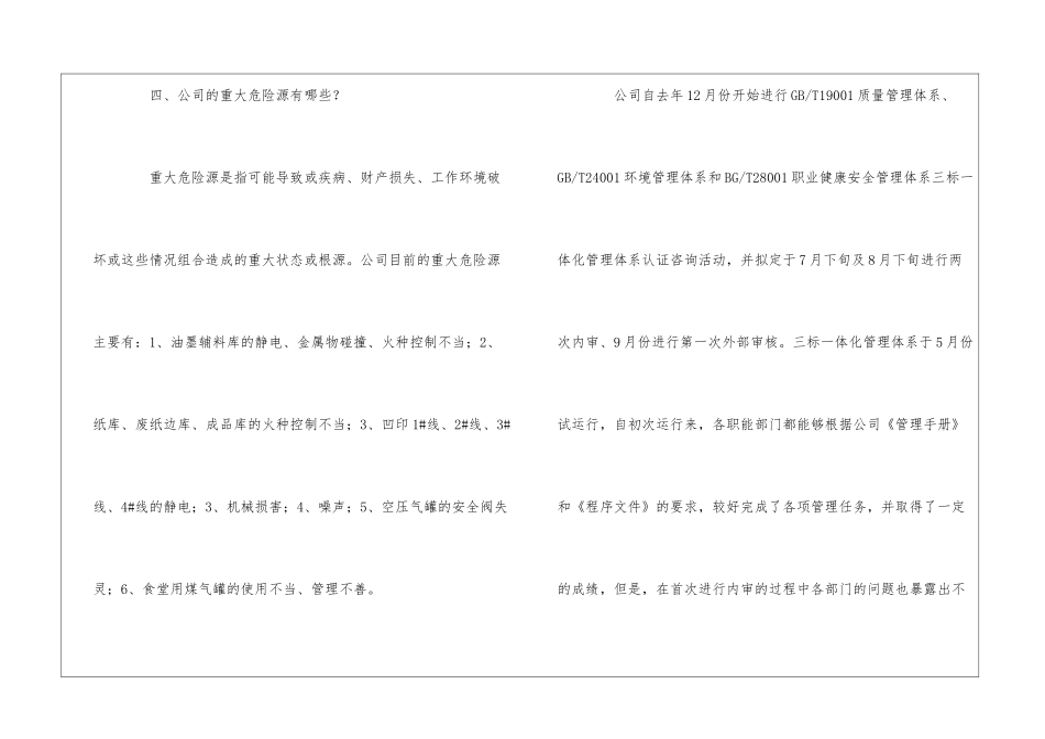 什么是三标一体化管理体系_第2页