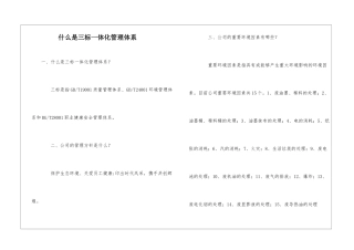 什么是三标一体化管理体系