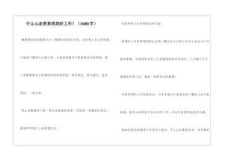 什么心态更易找到好工作？