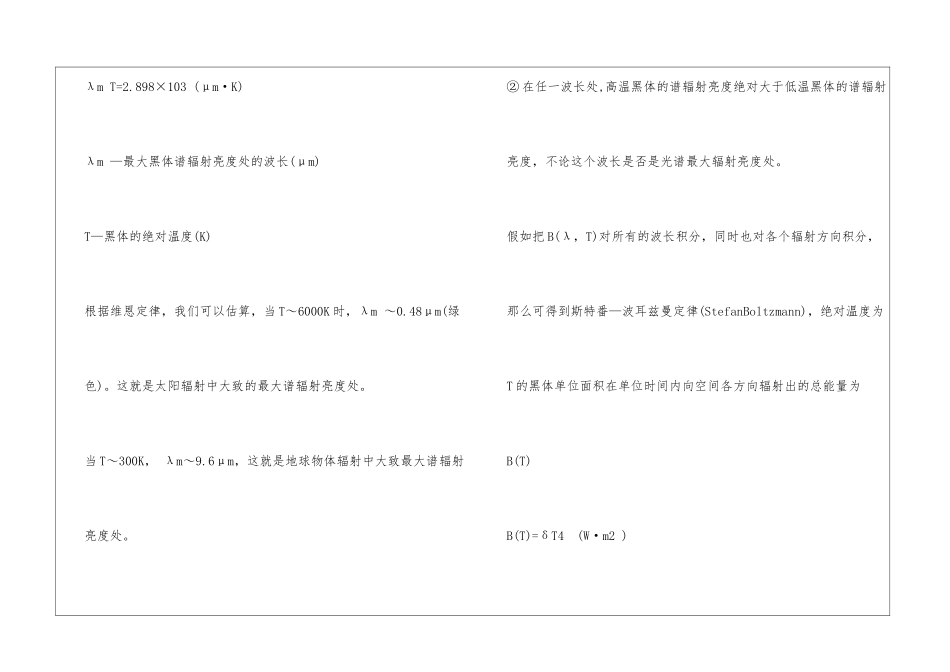 什么叫黑体辐射_第3页