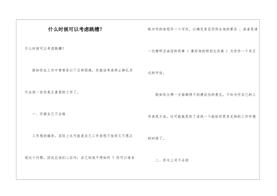 什么时候可以考虑跳槽？_第1页