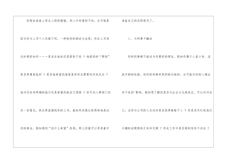 什么时候可以考虑跳槽？_第2页