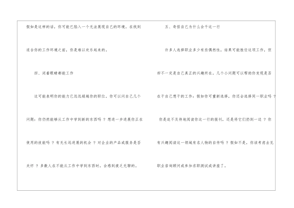 什么时候可以考虑跳槽？_第3页