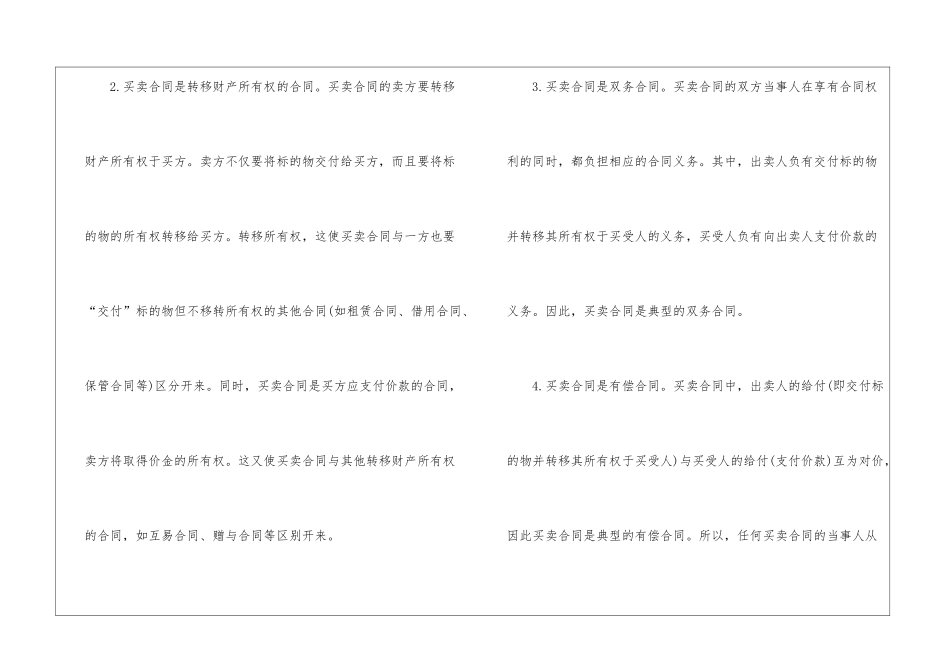 什么是买卖合同_第2页