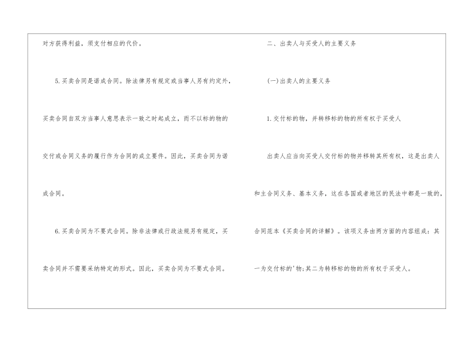什么是买卖合同_第3页