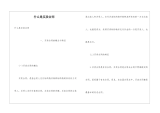 什么是买卖合同