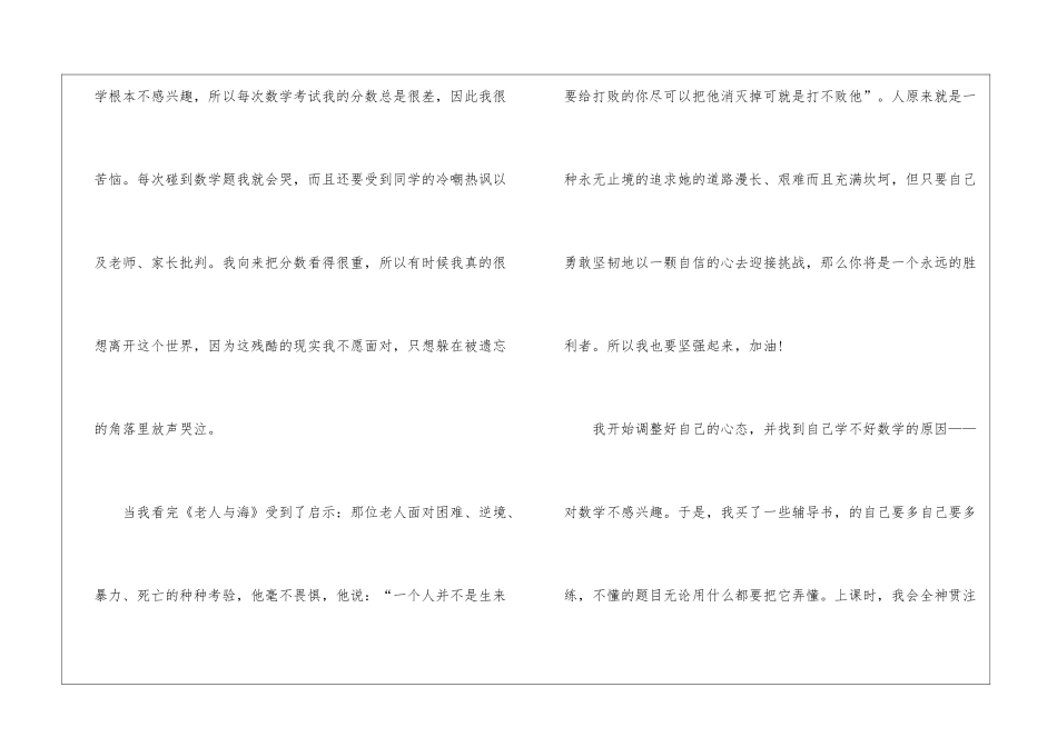 什么是坚强中学生作文600字_第2页