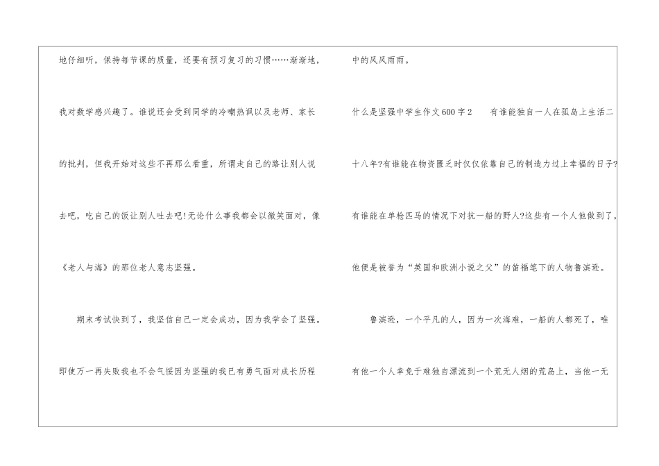 什么是坚强中学生作文600字_第3页