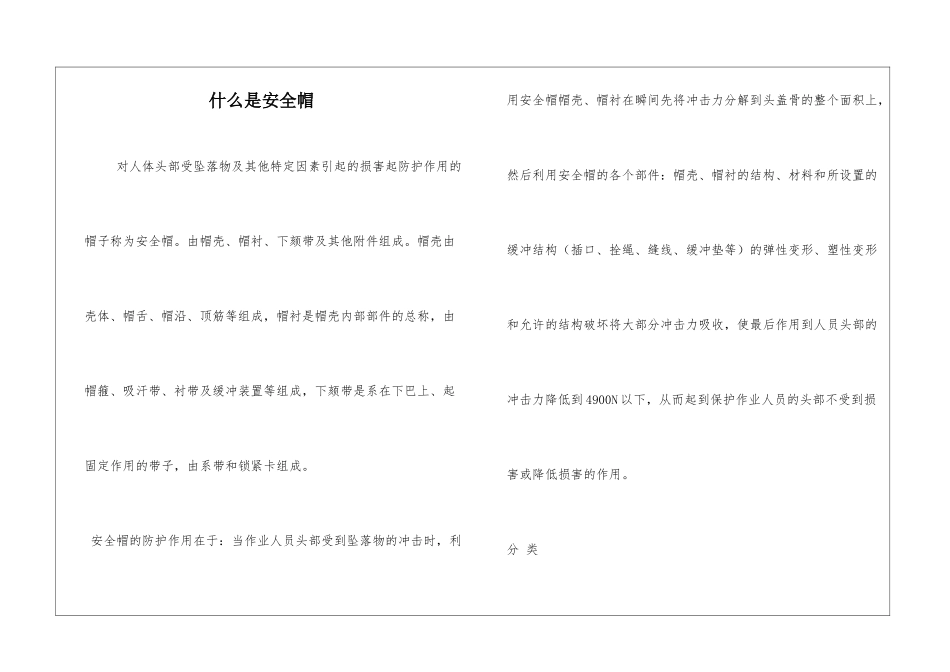 什么是安全帽_第1页