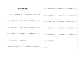 什么是安全帽