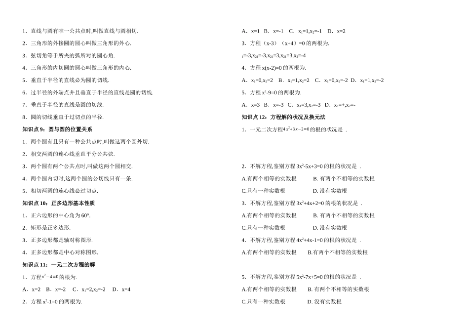 2025年义务教育阶段初中数学知识点总结及公式大全_第2页