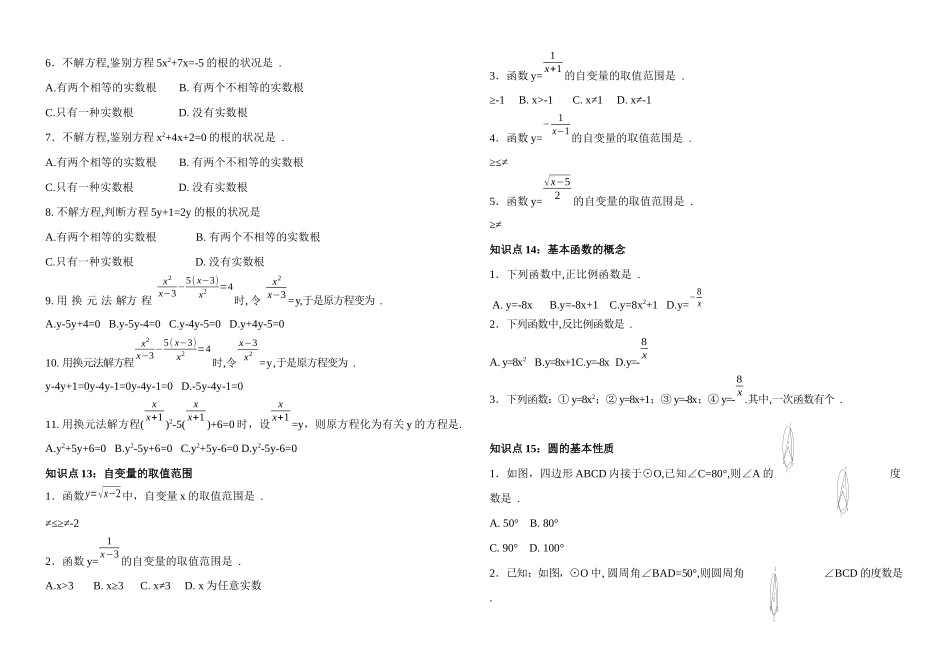 2025年义务教育阶段初中数学知识点总结及公式大全_第3页
